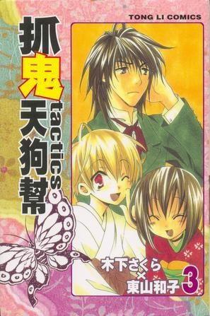 捉鬼天狗帮在线观看,奇幻冒险，驱魔奇缘在线观看之旅