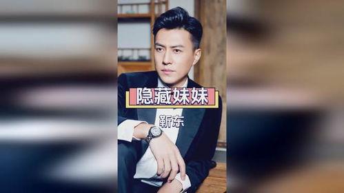 靳东爆料娱乐圈,靳东揭露惊人内幕  第2张