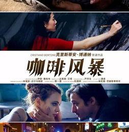 咖啡电影在线观看,在线观影新体验，尽享视听盛宴  第3张