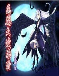 魔鬼天使在线观看,在线观看,揭秘善恶边缘的惊悚之旅 第3张 魔鬼天使在线观看,在线观看,揭秘善恶边缘的惊悚之旅 第3张