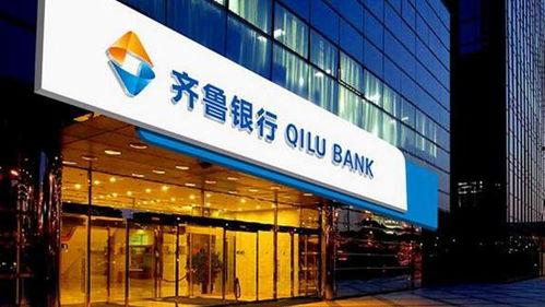 齐鲁银行最新爆料,揭秘金融创新与风险管控的幕后故事  第2张