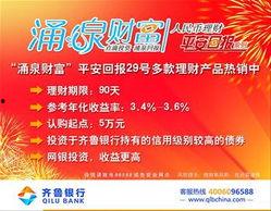 齐鲁银行最新爆料,揭秘金融创新与风险管控的幕后故事  第3张