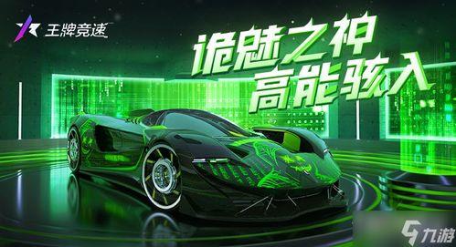 王牌竞速s12赛季爆料最新版,王牌竞速S12赛季激情升级，速度与激情再燃巅峰！  第3张