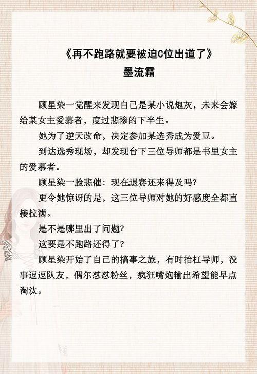 小说推文娱乐圈爆料女主,女主逆袭，爆笑爆料成焦点  第2张